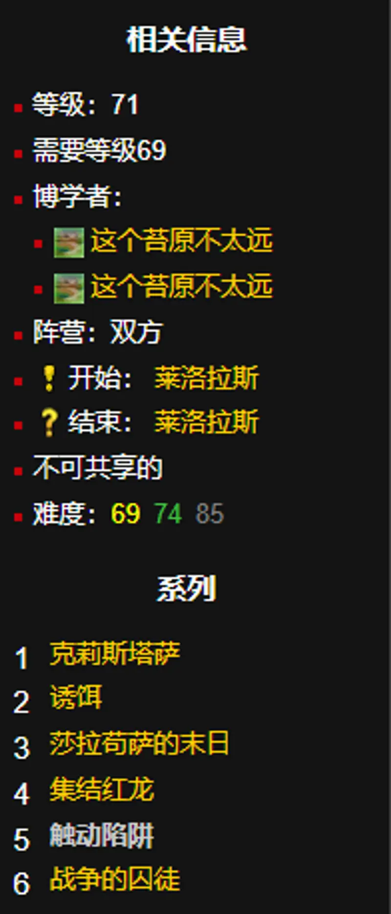 魔兽世界战争的囚徒前置任务