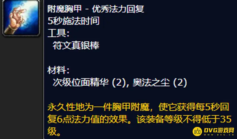 《魔兽世界》怀旧服附魔300