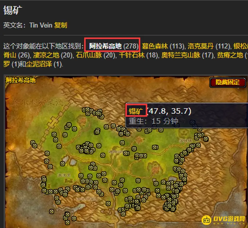 《魔兽世界》锡矿石采集地点