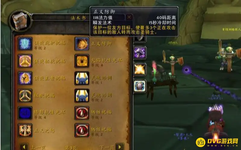 《魔兽世界》70级防骑拉怪手法详解