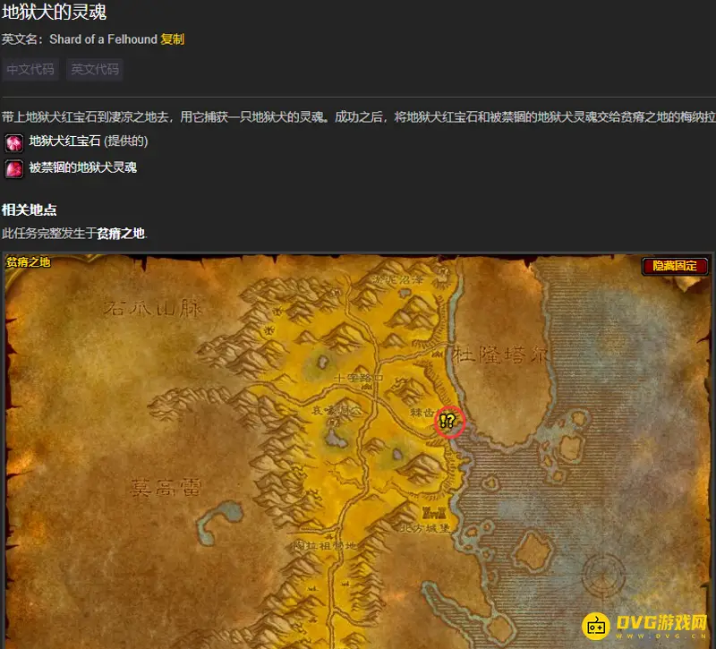 《魔兽世界》地狱犬的灵魂任务攻略