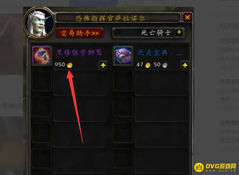 《魔兽世界》dk飞行坐骑购买指南