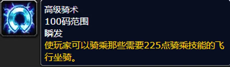 魔兽世界60级飞行学习地点
