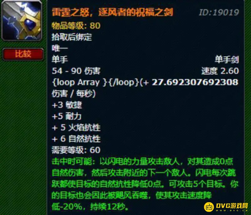 《魔兽世界》名剑盘点