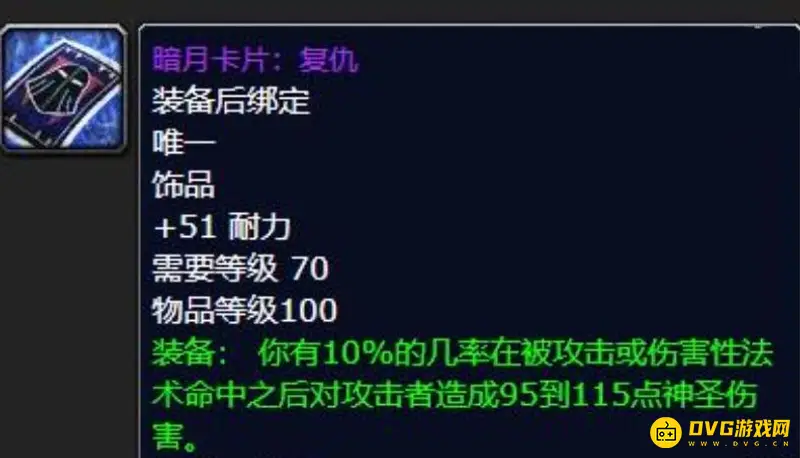 《魔兽世界》暗月卡片复仇获取攻略