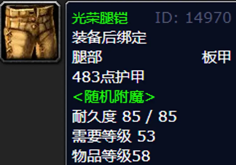 《魔兽世界》的光荣腿铠掉落地点
