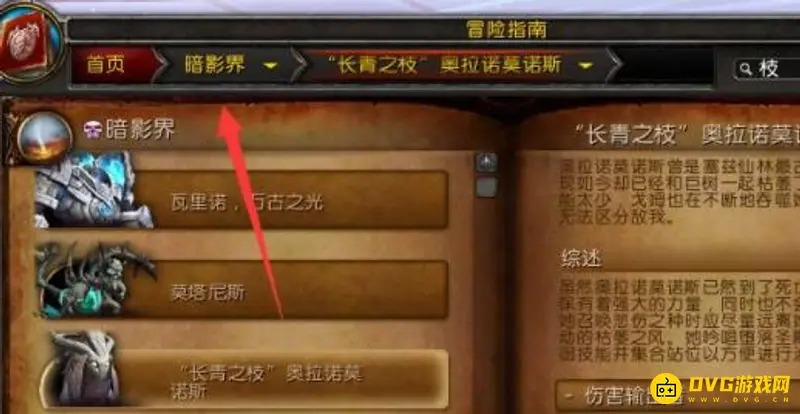 《魔兽世界》9.2世界boss在哪?