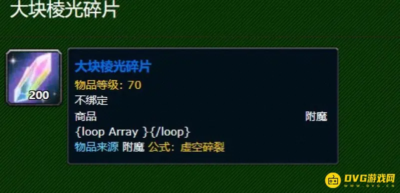 魔兽世界大块棱光碎片获取