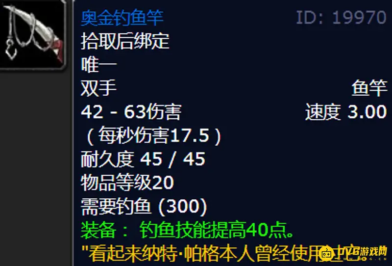 《魔兽世界》怀旧服奥金钓鱼竿获取攻略