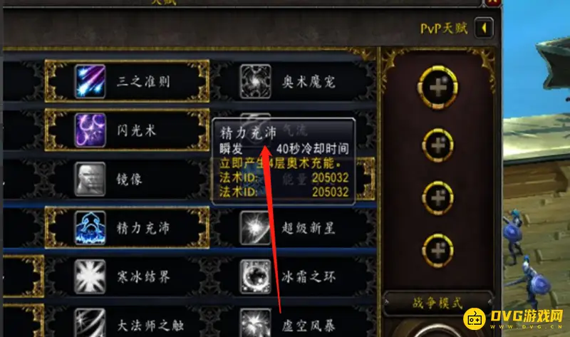 《魔兽世界》奥法天赋与输出手法详解