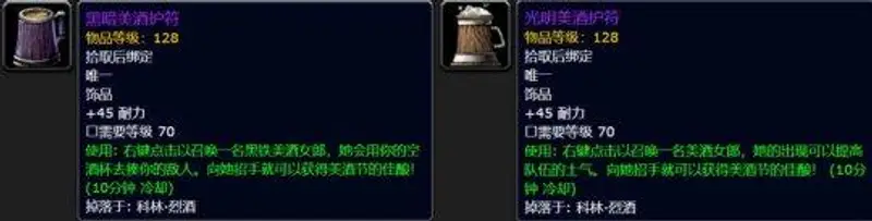 《魔兽世界》美酒节任务接取攻略