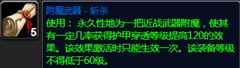 《魔兽世界》增强萨满武器附魔推荐
