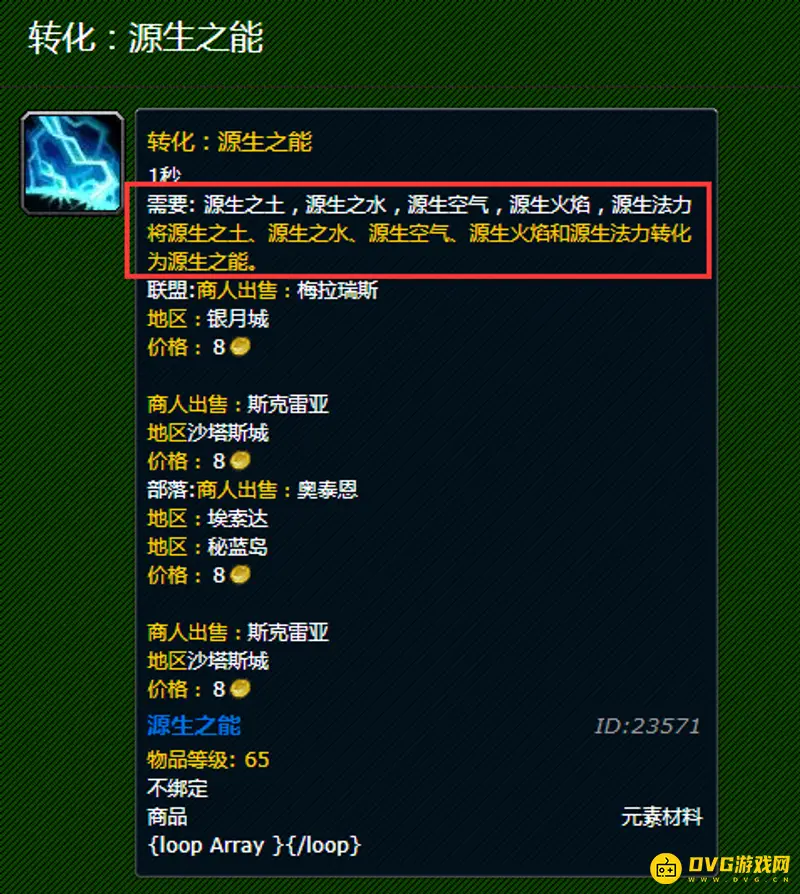 《魔兽世界》源生之能材料详解