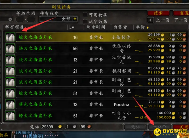 《魔兽世界》海盗外衣获取方法