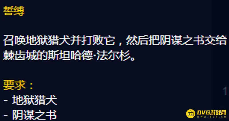 魔兽世界部落术士地狱犬任务攻略