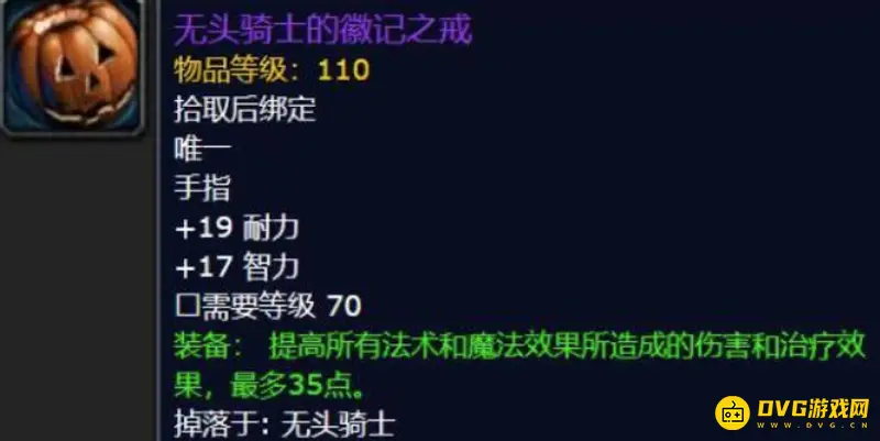 《魔兽世界》万圣节掉落物品一览