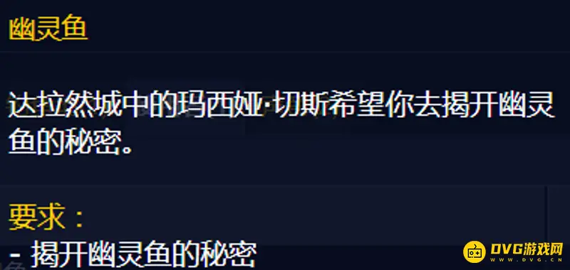 魔兽世界幽灵鱼钓法详解