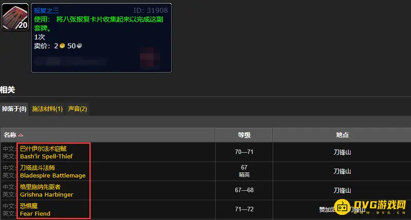 《魔兽世界》报复之三掉落地点详解