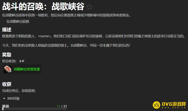 《魔兽世界》战歌峡谷荣誉奖章获取方法