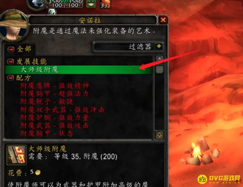《魔兽世界》附魔225后去学哪儿
