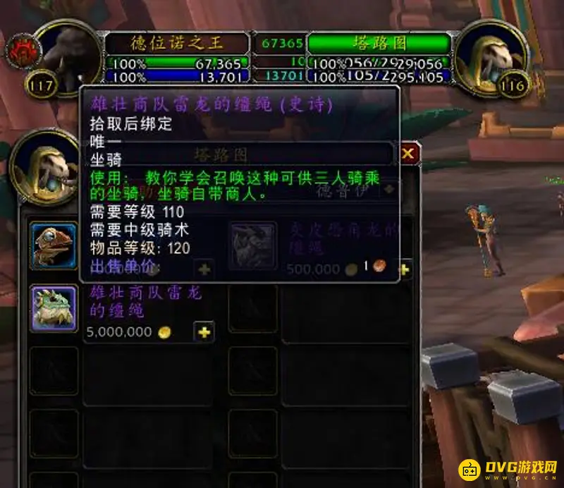 《魔兽世界》雷龙坐骑获取攻略