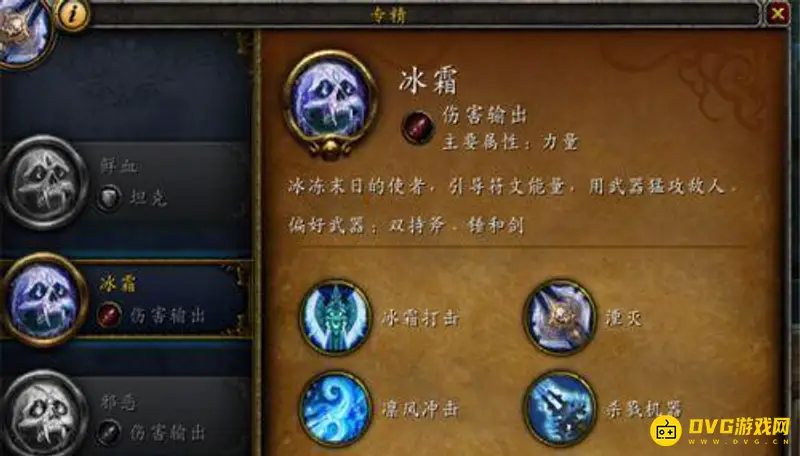 《魔兽世界》死亡骑士天赋选择