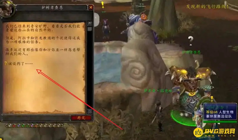 《魔兽世界》该谈判了任务流程详解