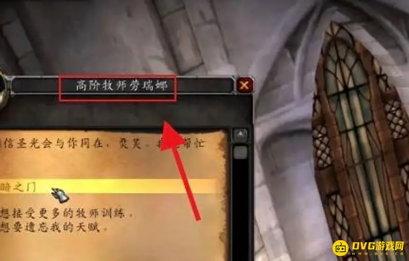 《魔兽世界》黑暗之门开门任务接取指南