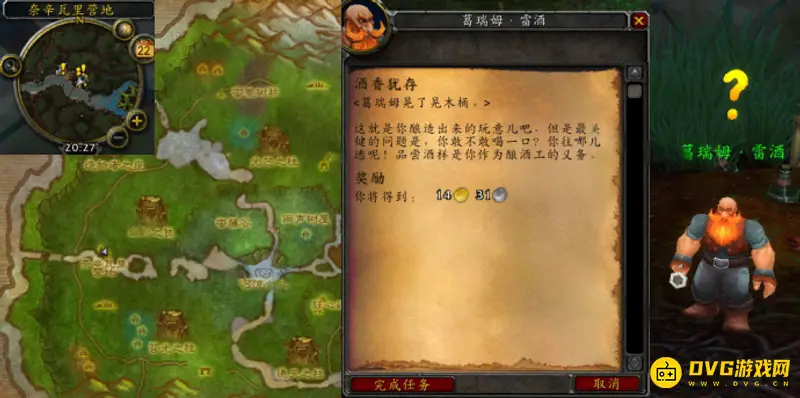 《魔兽世界》酒香犹存任务攻略