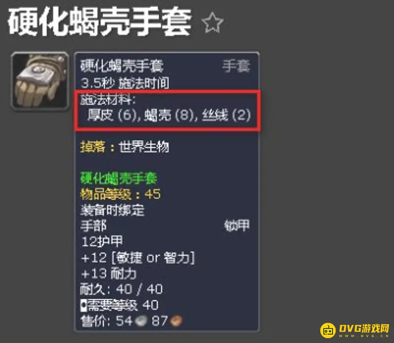 魔兽世界龙鳞制皮任务