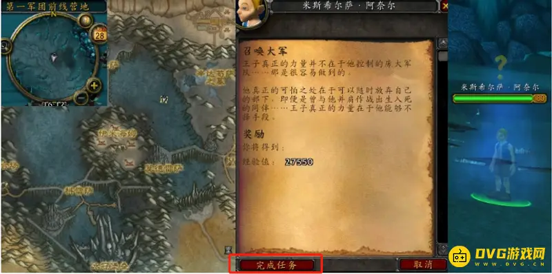 《魔兽世界》的召唤大军任务攻略