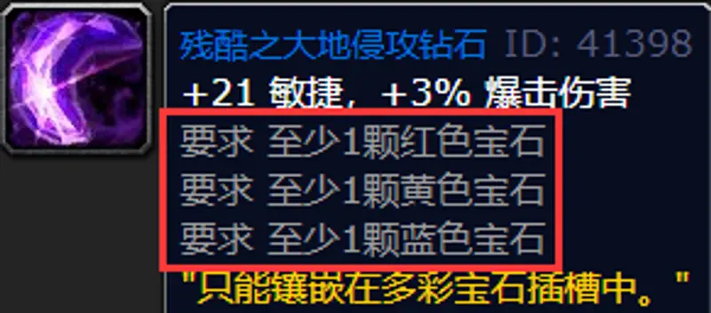 魔兽世界多彩宝石触发条件详解