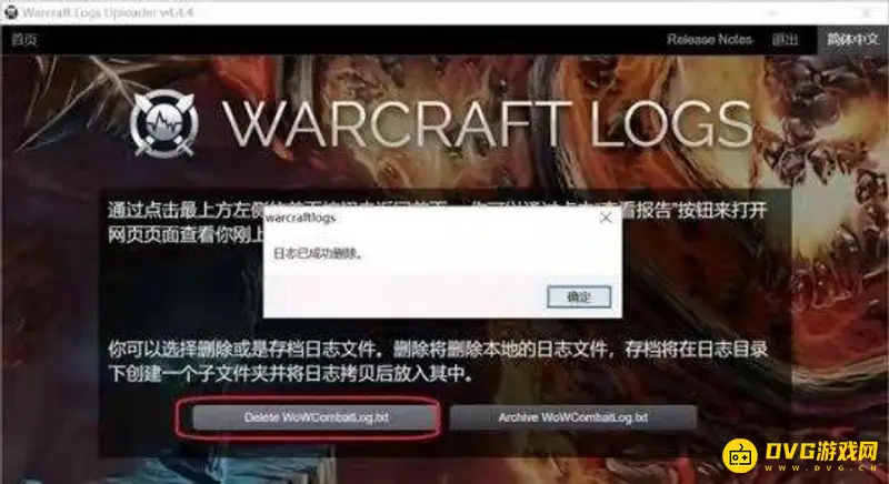 《魔兽世界》WCL上传指南