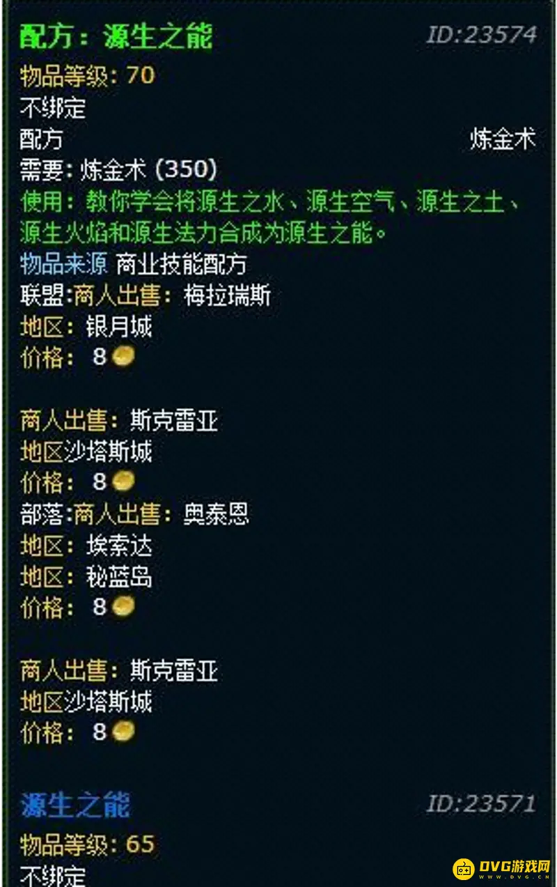 《魔兽世界》炼金分支选择