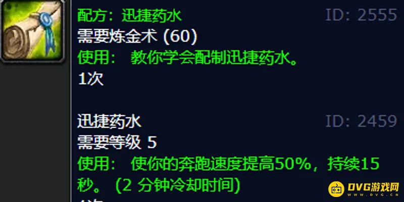 《魔兽世界》迅捷药水配方掉落地点