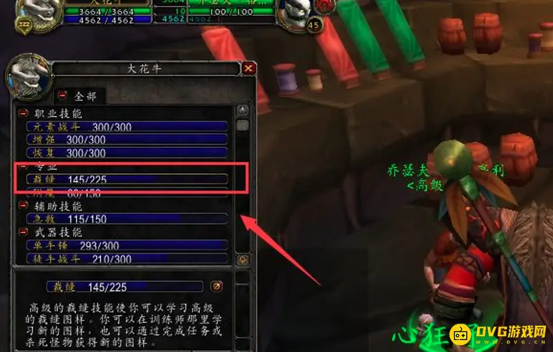 《魔兽世界》高级裁缝教学