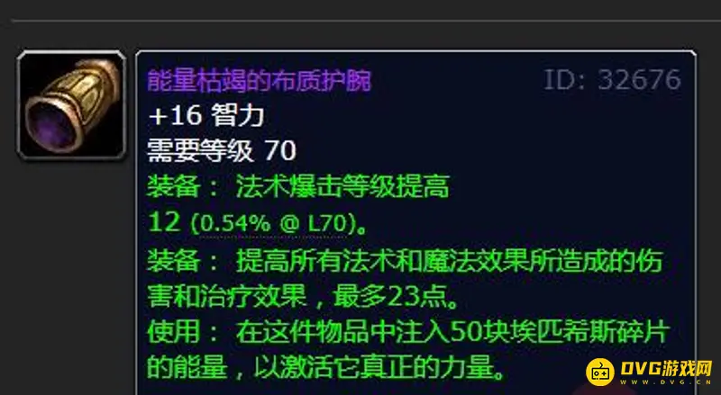 《魔兽世界》晶纹护腕获取方法详解