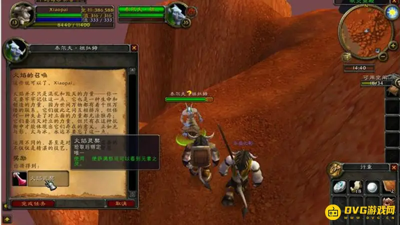 魔兽世界TBC萨满图腾任务攻略
