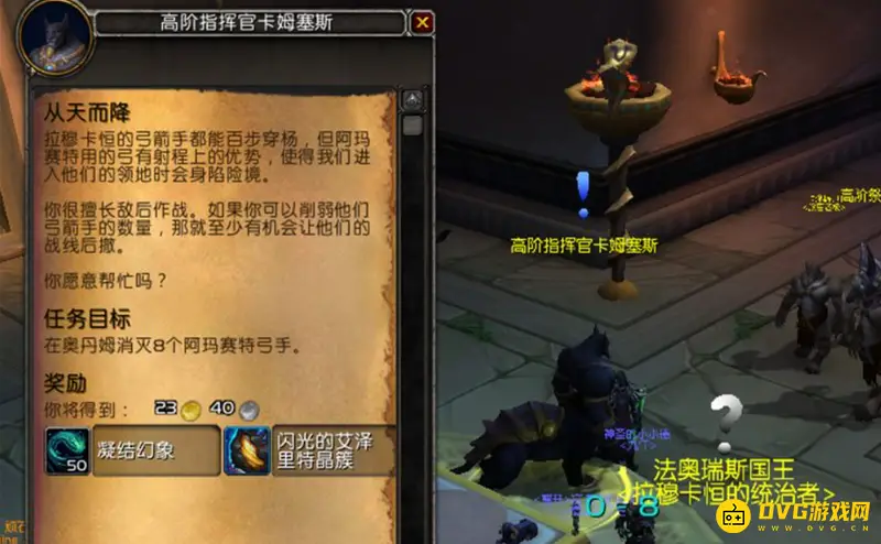 《魔兽世界》8.0橙色披风任务攻略