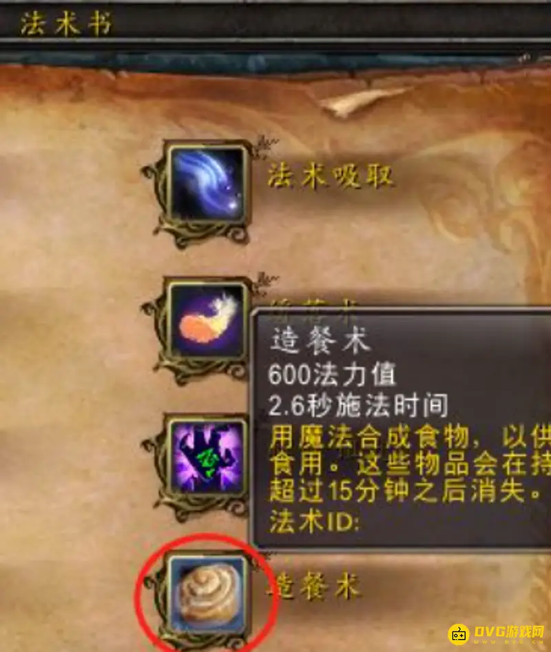 《魔兽世界》tbc召唤餐桌教学