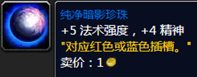 《魔兽世界》纯净暗影珍珠图纸获取