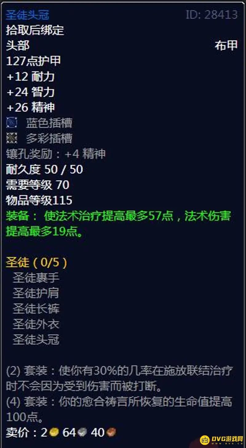 魔兽世界TBC牧师玩法详解