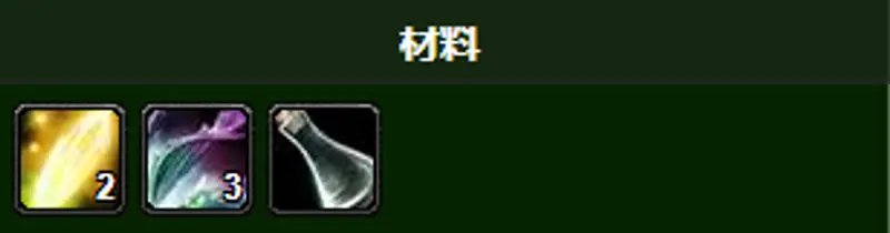 《魔兽世界》卓越法力之油配方详解