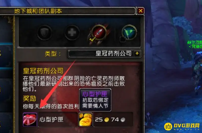 《魔兽世界》爱情火箭获取攻略