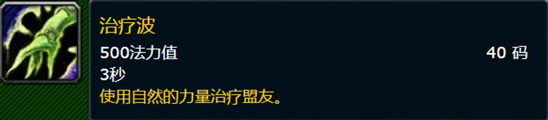 《魔兽世界》奶萨治疗手法详解