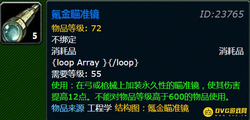 《魔兽世界》工程360到375练级方法