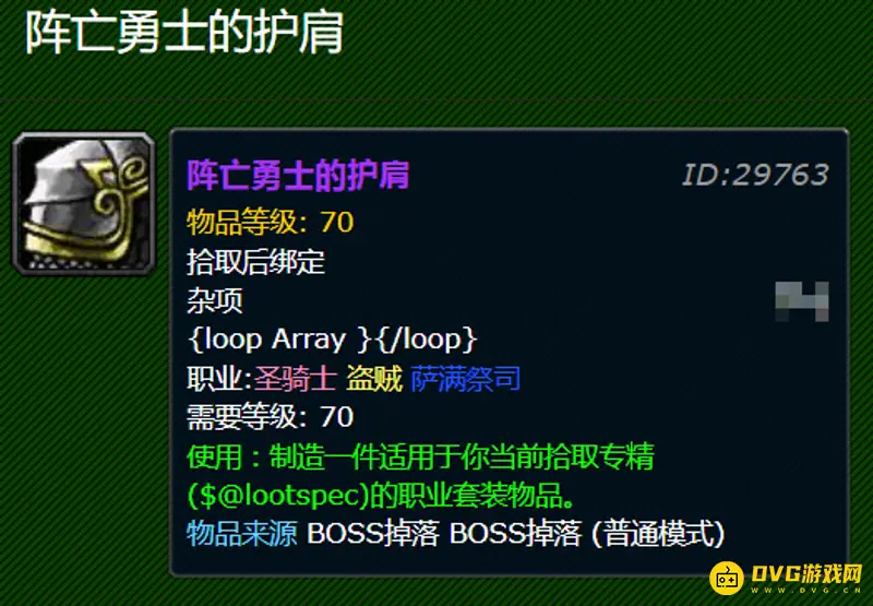《魔兽世界》T4套装获取地点详解