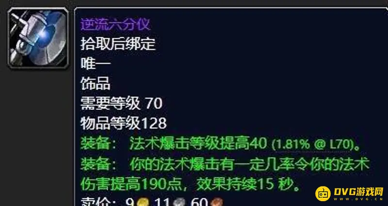 《魔兽世界》术士逆流六分仪评测