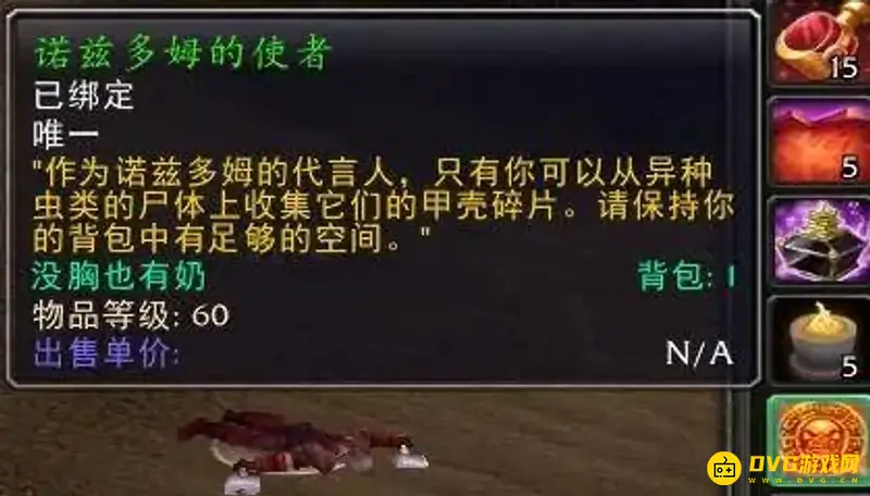 《魔兽世界》虫皮获取地点