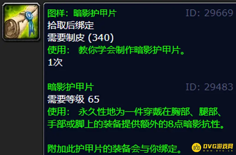 魔兽世界TBC暗抗附魔大全